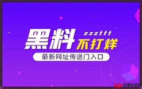 www.黑料网：也引发了公众对信息真实性和道德底线的讨论